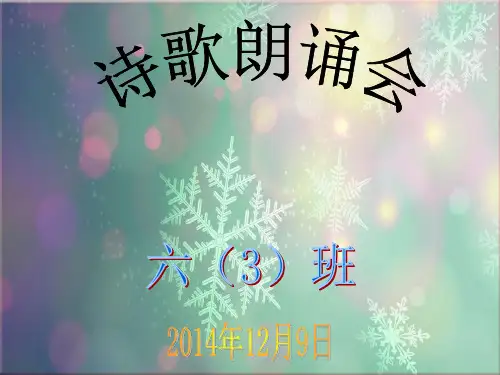 诗歌朗诵会课件