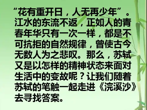 2021--2022学年人教部编版语文八年级上册第六单元课外古诗词诵读《浣溪沙》《采桑子》课件