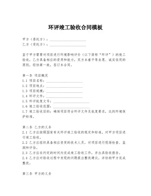 环评竣工验收合同模板