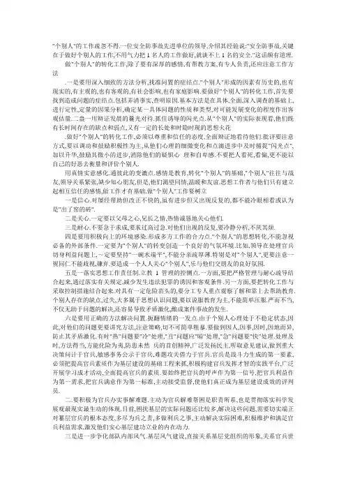 个别人