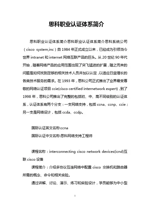 思科职业认证体系简介
