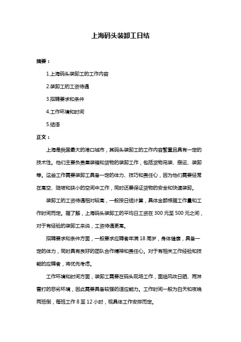 上海码头装卸工日结