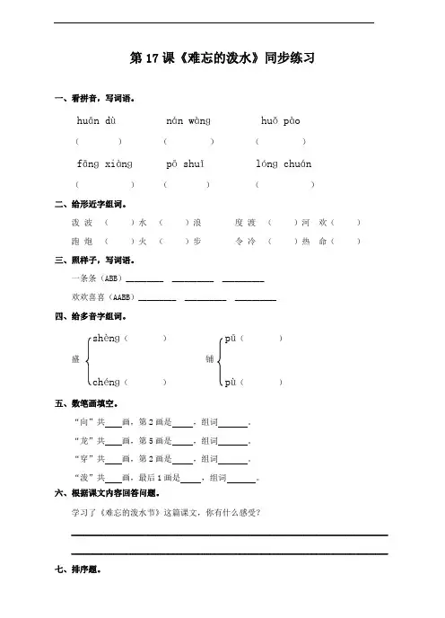 人教部编版二年级语文上册第17课《难忘的泼水节》同步习题(含答案)