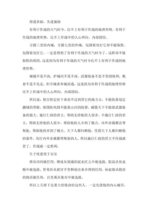 苏教版初中语文九年级下册《孟子》二章翻译