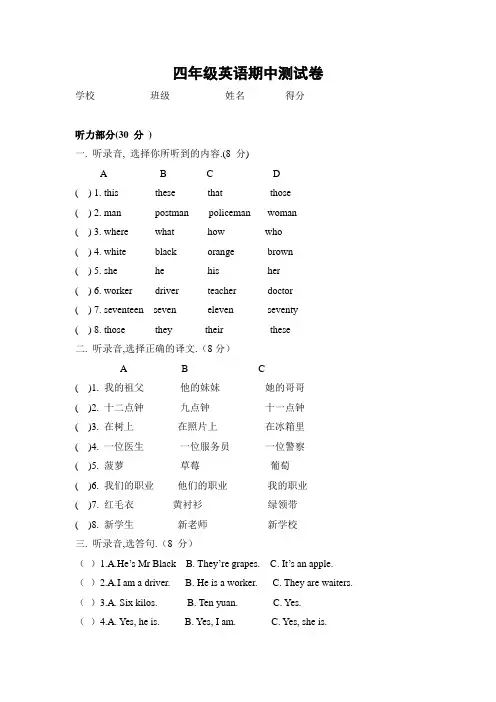 苏教版四年级英语下册期中试卷