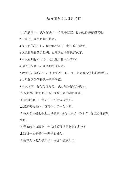 给女朋友关心体贴的话