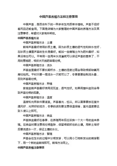 中国芦荟养殖方法和注意事项