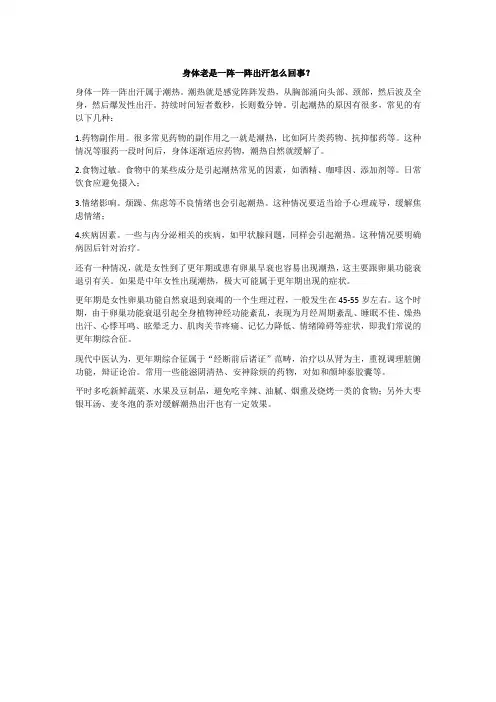 身体老是一阵一阵出汗怎么回事？