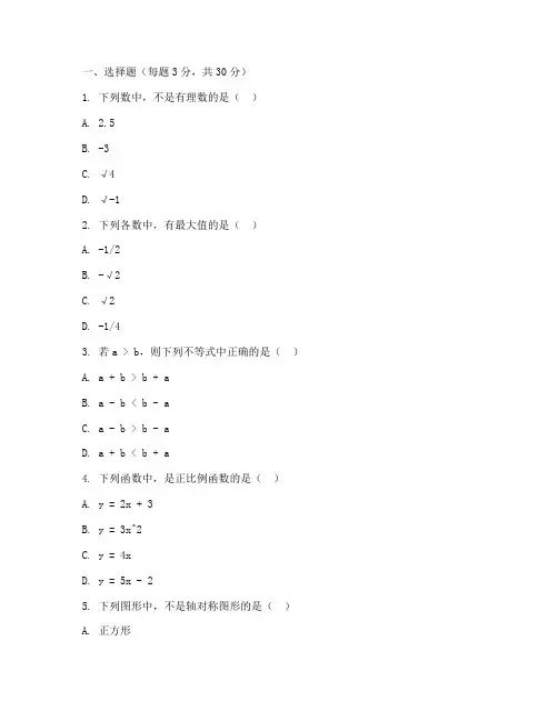 花都初中上册数学期中试卷