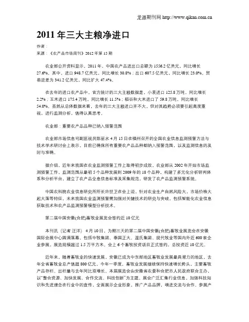 2011年三大主粮净进口