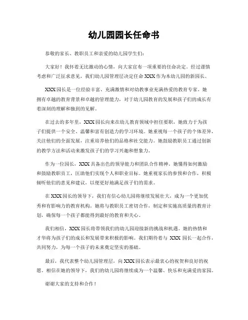 幼儿园园长任命书