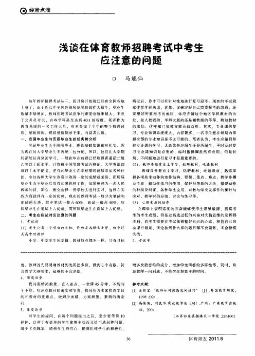 浅谈在体育教师招聘考试中考生应注意的问题