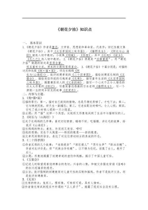 鲁迅《朝花夕拾》知识点整理