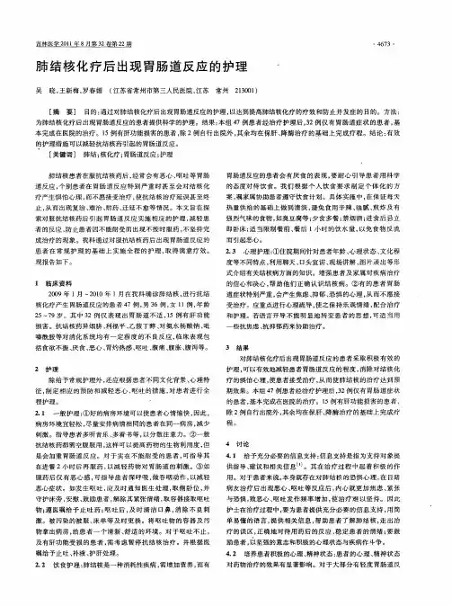 肺结核化疗后出现胃肠道反应的护理