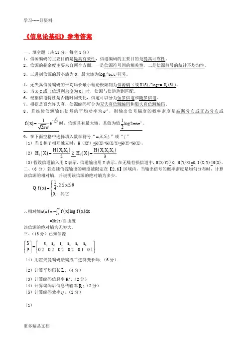 信息论试卷含答案资料讲解