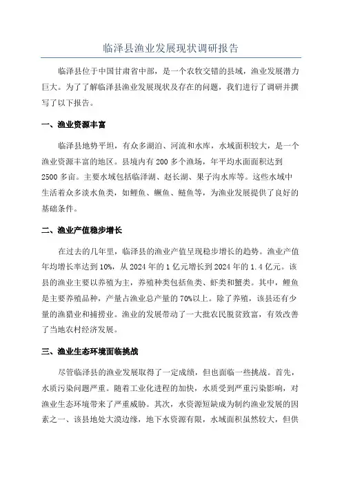 临泽县渔业发展现状调研报告