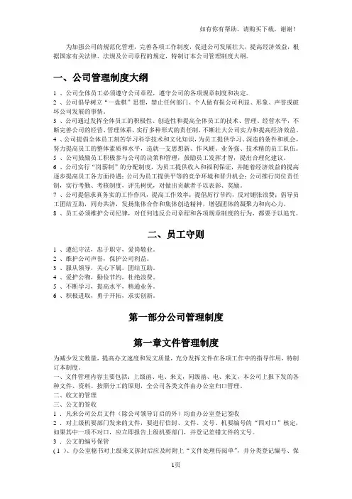 为加强公司的规范化管理