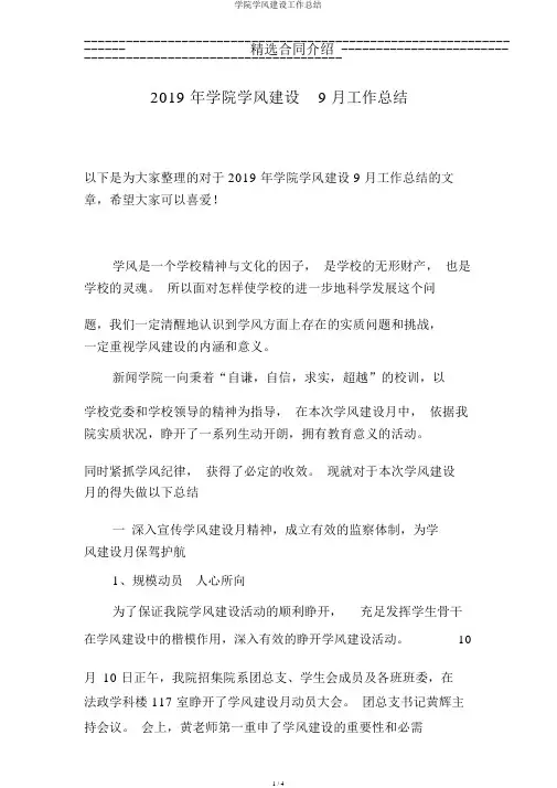 学院学风建设工作总结