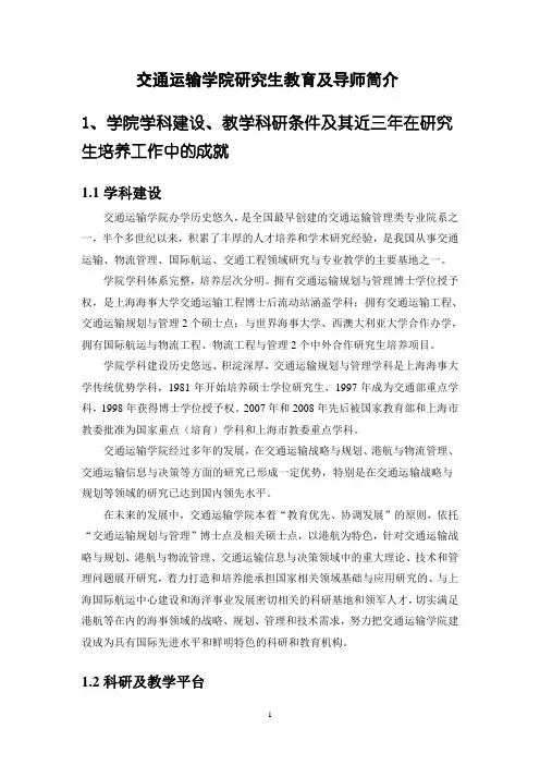 上海海事大学交通运输学院研究生教育及导师简介