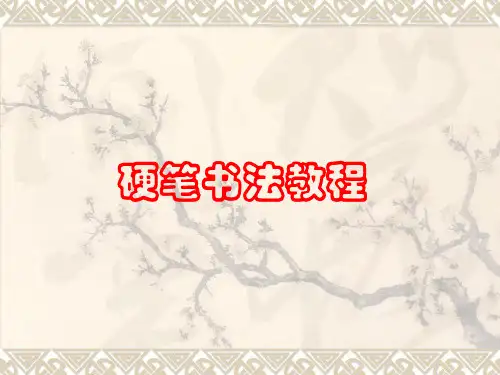人美版小学书法三年级上册《第一单元 笔画的写法(一) 第5课 撇》公开课PPT课件_22