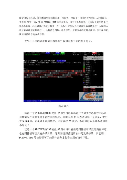 硬盘坏道检测和修复(HDDL、MHDD、THDD)图文教程