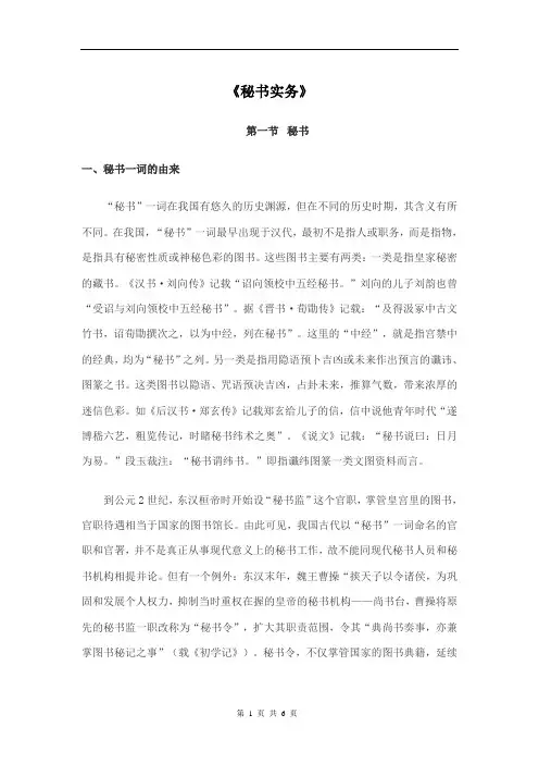 秘书实务课件——秘书