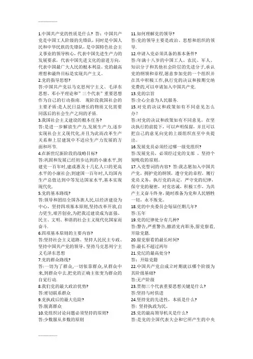 (整理)党课考试试题目库