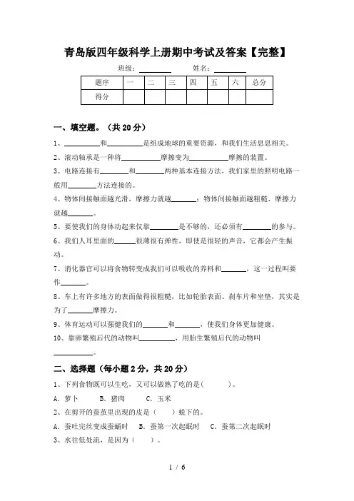 青岛版四年级科学上册期中考试及答案【完整】
