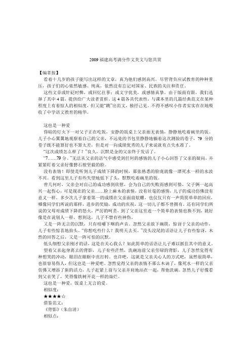 共赏2009福建高考满分作文美文与您