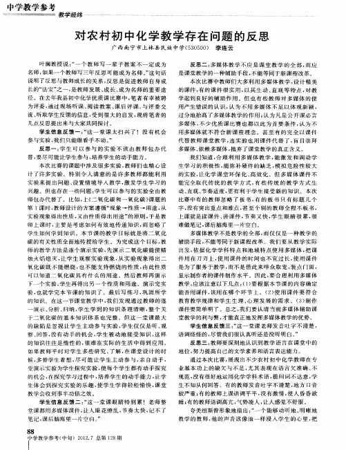 对农村初中化学教学存在问题的反思