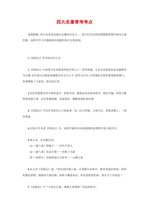 四大名著常考考点