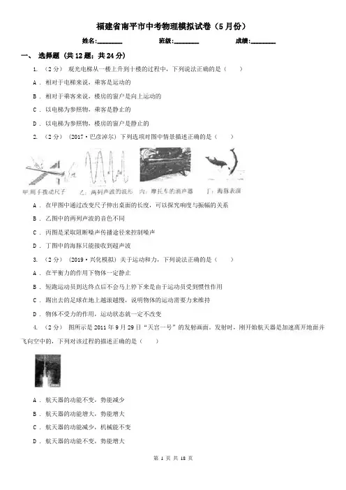福建省南平市中考物理模拟试卷(5月份)