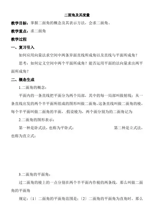 2022年《二面角及其度量》教学优秀教案