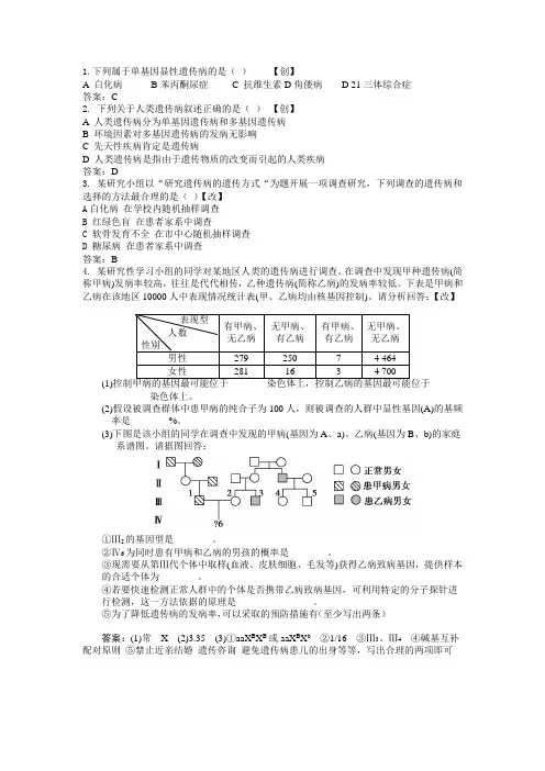 上海高中生物人类遗传病及预防练习题