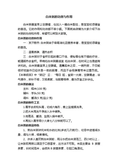 白米粥的功效与作用
