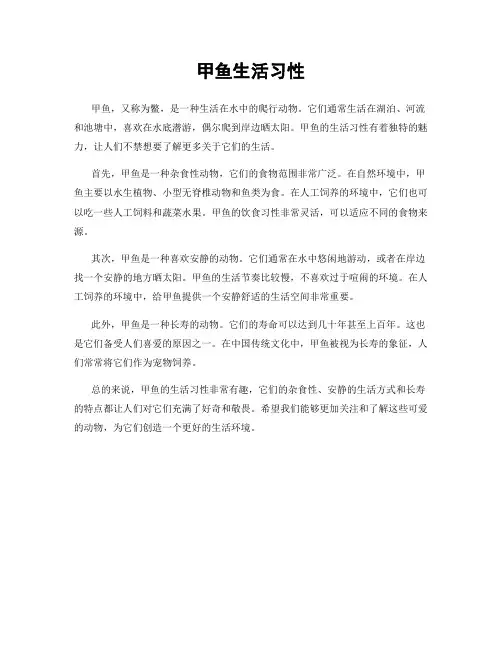 甲鱼生活习性