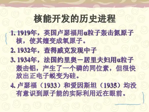 核能发展的历史进程
