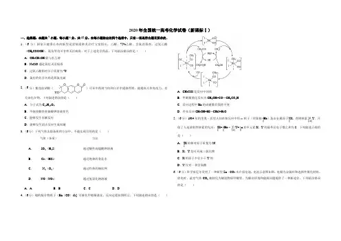 2020年全国统一高考化学试卷(新课标ⅰ)(含解析版)