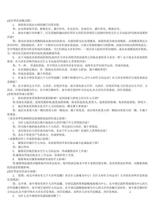 读世界洋流模式图