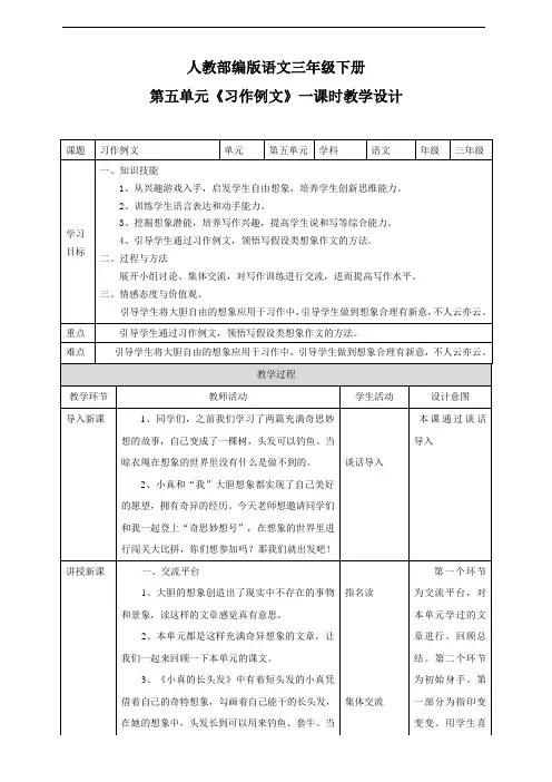 部编版三年级下册语文《习作例文：一支铅笔的梦想》语文教案(共9页)
