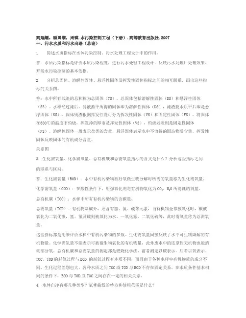 水污染控制工程课后习题答案