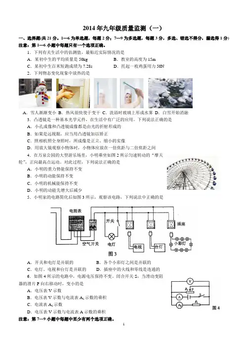 辽宁省沈阳市大东区2015中考物理一模试题