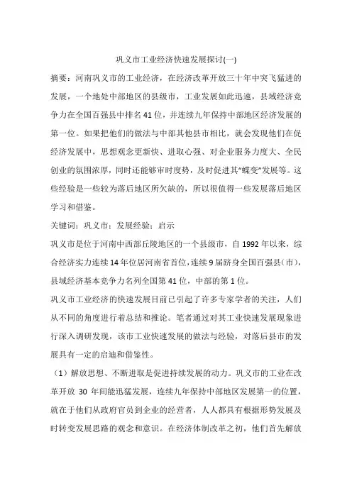 巩义市工业经济快速发展探讨(一)