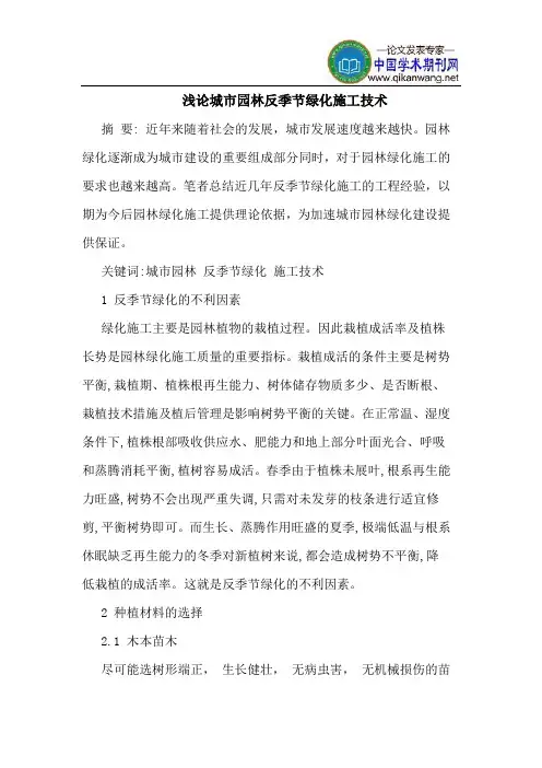 城市园林反季节绿化施工技术