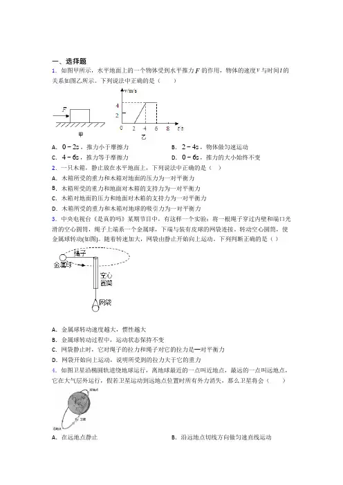 中考物理运动和力知识点及练习题及解析