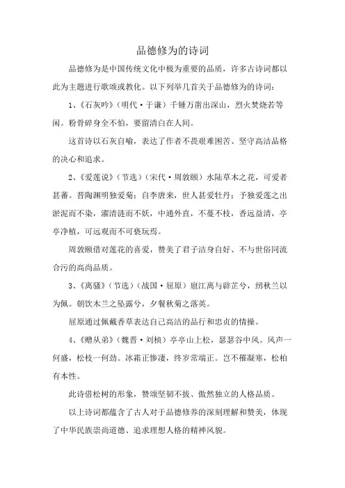 品德修为的诗词
