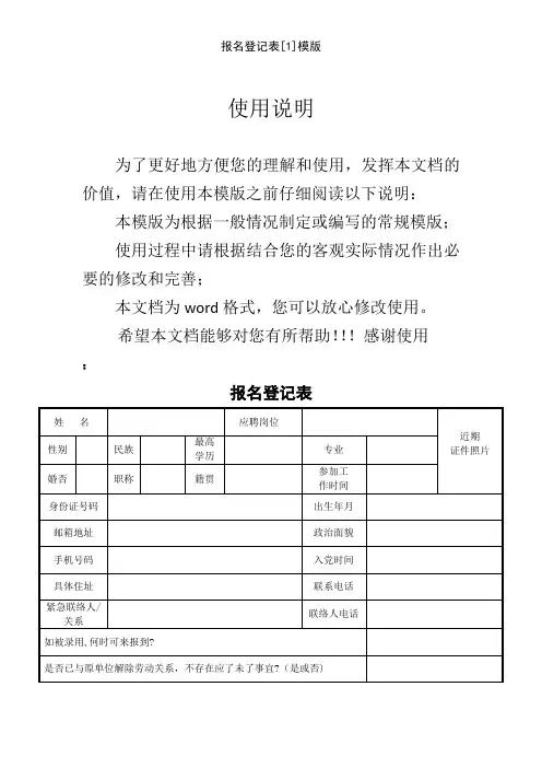 报名登记表[1]模版