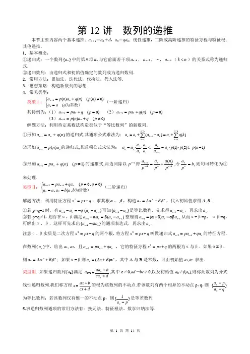 第31讲  数列的递推