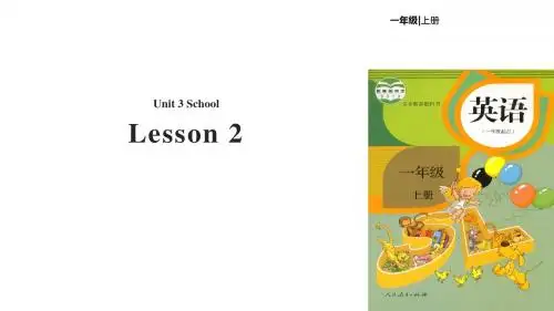 一年级上册英语课件-Unit 1 School Lesson 2｜人教新起点(2018秋) (共11张PPT)