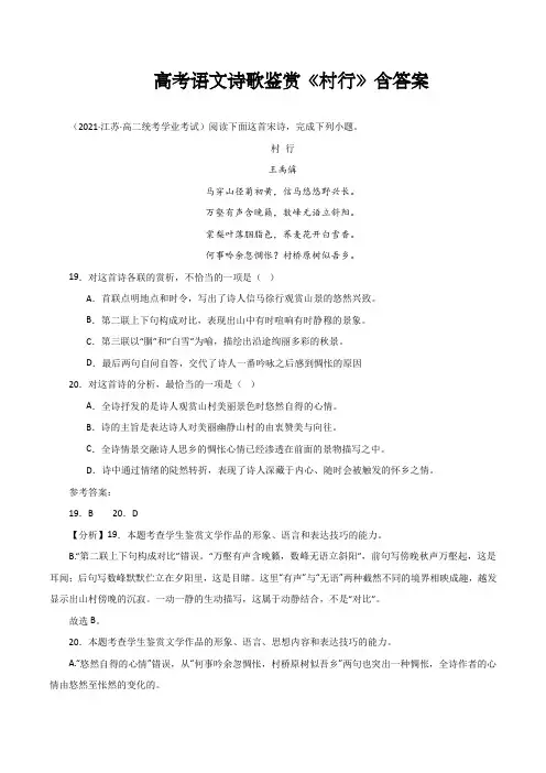 高考语文诗歌鉴赏《村行》含答案